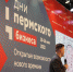 Дни пермского бизнеса 2022 - Новый Компаньон