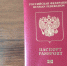 биометрический паспорт - Новый Компаньон