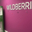 Жители Осы отсудили у Wildberries 30 тысяч рублей за шум ночью - V-Kurse.Ru