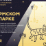 Ночь музеев в зоопарке Перми 18 мая 2024. Программа (0+) - VikiPerm.Com