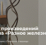 1 - Новый Компаньон