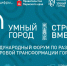 В Перми пройдет V Международный форум «Умный город» - Business Class