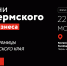 Пермская Вышка приглашает к обсуждению развития кластера креативных индустрий в регионе - НИУ ВШЭ в Перми