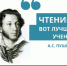 Всероссийский конкурс чтецов «Чтение — вот лучшее учение» - ПГСХА
