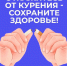В России проходит Неделя отказа от табака - Министерство здравоохранения