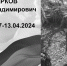 Старков - Новый Компаньон