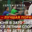 Детство – лучшая пора. "Весёлые старты" в ЗАТО Звездный - Справедливая Россия