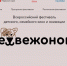 Региональное отделение партии стало партнером Второго Всероссийского фестиваля детского, семейного кино и анимации «Медвежонок» - Единая Россия