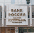 Банк России - Новый Компаньон