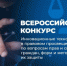 Конкурс «Инновационные технологии в правовом просвещении по вопросам прав и свобод граждан, форм и методов их защиты» - ПГСХА