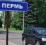 Возле аэропорта Пензы появилась табличка с надписью «Пермь» - Ветта