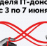 Прикамские программисты приглашаются к участию в акции «IT-донор» - Министерство информразвития и связи