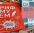 «Живой как жизнь»: выставка ко Дню русского языка - Библиотека им. А.М. Горького