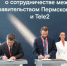 ​Власти подписали соглашение о развитии цифровой экономики в Пермском крае - Business Class