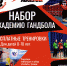 Академия Пермский край - Академия игровых видов спорта