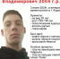 В Прикамье пропал 20-летний парень с татуировками на руке - V-Kurse.Ru