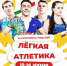 Афиша.jpg - Центр спортивной подготовки