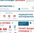 Как стать донором крови? - ПГСХА