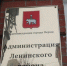 администрация Ленинского района Перми - Новый Компаньон