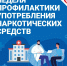 Скажи наркотикам - нет! - Министерство здравоохранения
