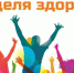 Неделя здоровья - Базовый медколледж