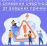С 1 по 7 июля в России проходит неделя, направленная на снижение смертности от внешних причин - Министерство здравоохранения