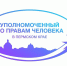 Краевой омбудсмен помог ветерану боевых действий погасить задолженность по оплате за электроэнергию из-за ошибочных начислений - Уполномоченный по правам человека