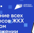 В Прикамье за месяц количество пользователей мобильного приложения «Госуслуги.Дом» увеличилось на 3,5 тысячи - Министерство информразвития и связи