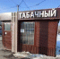 Киоск табачный - Новый Компаньон