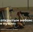 1 - Новый Компаньон
