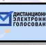 дистанционное голосование ДЭГ - Новый Компаньон