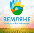 «Земляне»: новый сезон - новые возможности - ПГСХА