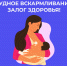 В России проходит Неделя популяризации грудного вскармливания - Министерство здравоохранения