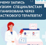 Почему запись к узким специалистам организована через участкового терапевта? - ГБУЗ ПК ГКП №5
