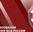 Генерал армии Виктор Золотов поздравил личный состав Управления ФСБ России по Росгвардии с днем образования - Росгвардия