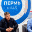 Жители Пермского края встретились с руководителем фракции «Единая Россия» в Заксобрании региона Юрием Борисовцом - Единая Россия