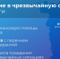 На Госуслугах функционирует сервис «Попадание в чрезвычайную ситуацию» - Министерство информразвития и связи