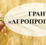 Министерство агропромышленного комплекса Пермского края проводит отбор на предоставление гранта "Агропрогресс" - Министерство сельского хозяйства