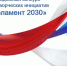DSC_2110.jpg - Молодежный парламент