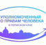 Идет набор в состав Молодежного совета при Уполномоченном по правам человека в Пермском крае - ПГСХА