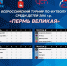 Пермь великая 24_1.jpg - Центр спортивной подготовки