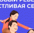 В России проходит Неделя продвижения здорового образа жизни среди детей - Министерство здравоохранения