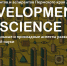 «Development of Science» («Развитие науки») - Библиотека им. А.М. Горького