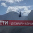 вертолёт - Новый Компаньон