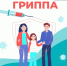 Уважаемые жители Свердловского района! Приглашаем вас БЕЗ ПРЕДВАРИТЕЛЬНОЙ ЗАПИСИ на вакцинацию против гриппа! - ГБУЗ ПК ГКП №5