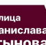 Врио начальника Управления Росгвардии по Пермскому краю принял участие в торжественной церемонии открытия улицы имени сотрудника ОМОН - Росгвардия