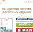 Для ПГНИУ открыт доступ к электронным ресурсам Научной библиотеки - ПГНИУ