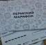 Открытки Пермский марафон 1 - Новый Компаньон