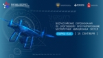 В столице Прикамья пройдет финал первого в России турнира по программированию беспилотников «Парма-БАС»