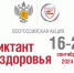 Роспотребнадзор проведет Всероссийский «Диктант здоровья» - ПСИ